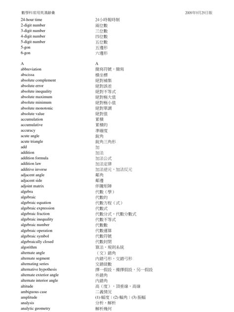 逆線 英文|數學科常用英漢辭彙 2020年7月8日版